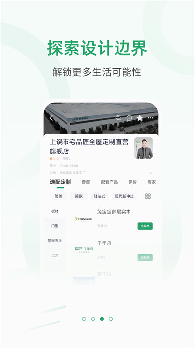 宅品匠 v1.0.0 1