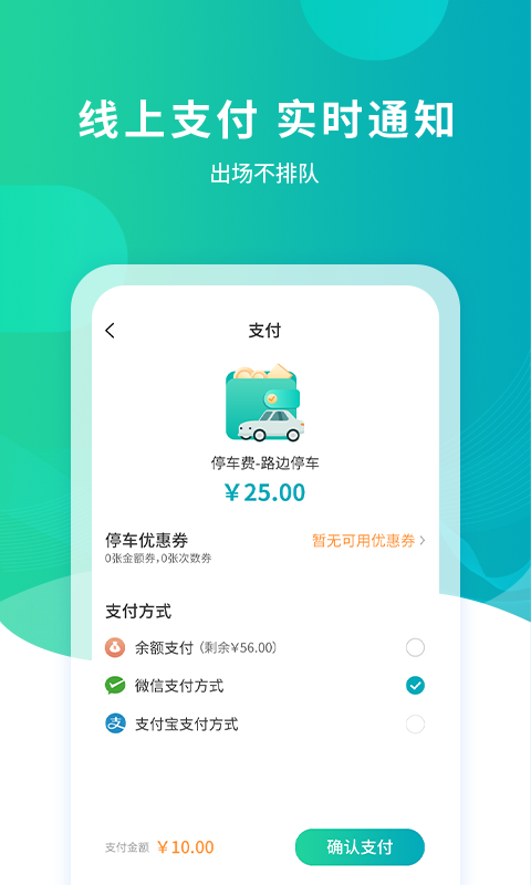 武汉停车收费查询 v4.0.5 官方安卓版3