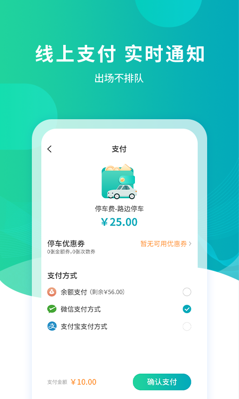 武漢停車app v4.1.4 安卓版 3