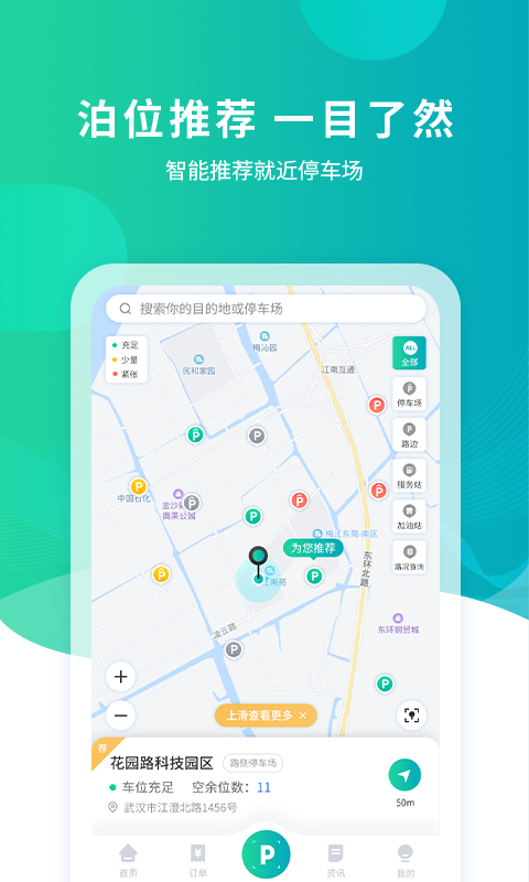 武汉停车收费查询 v4.0.5 官方安卓版1