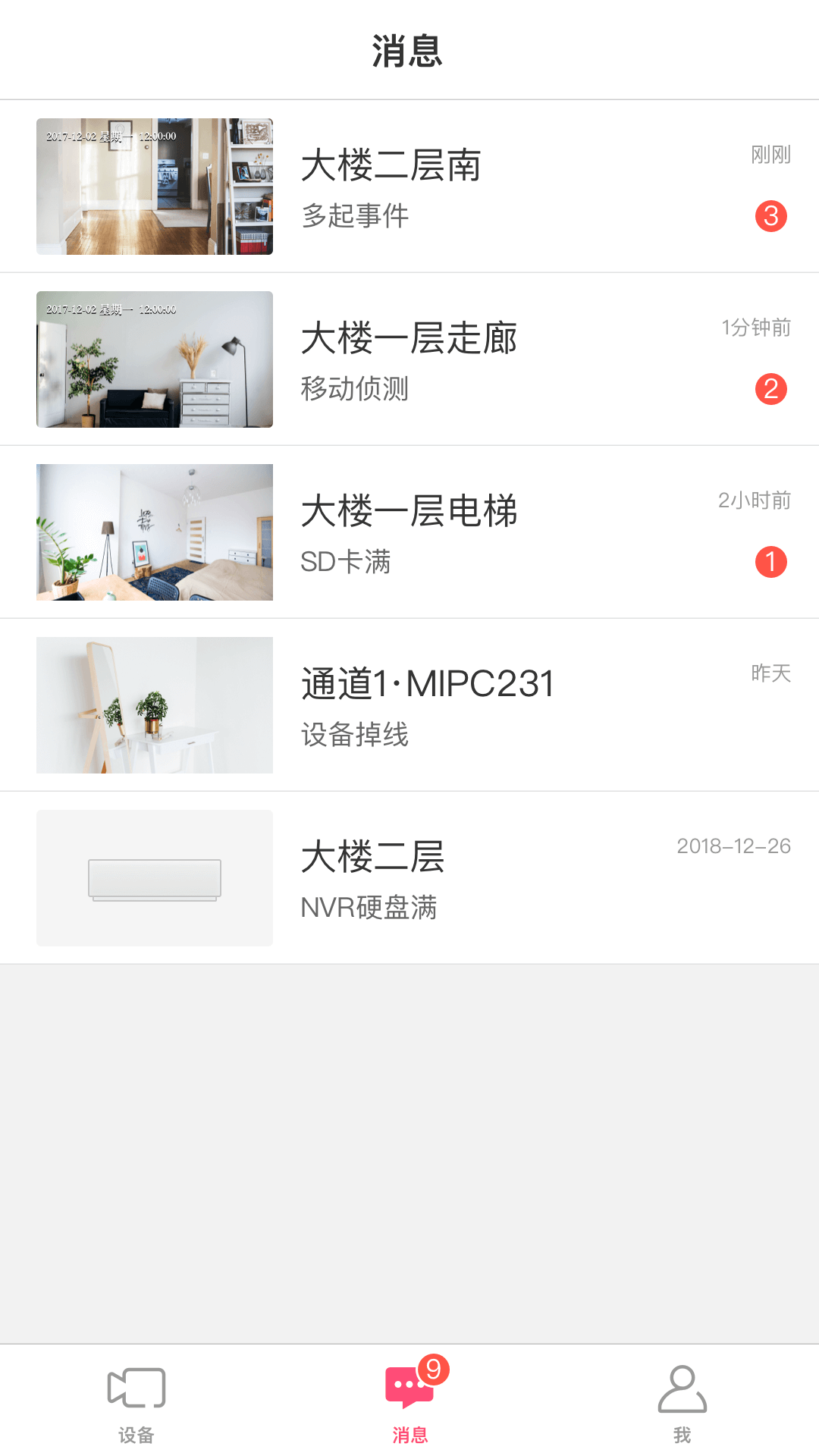 水星安防监控app v4.1.5.0001 官方安卓版1