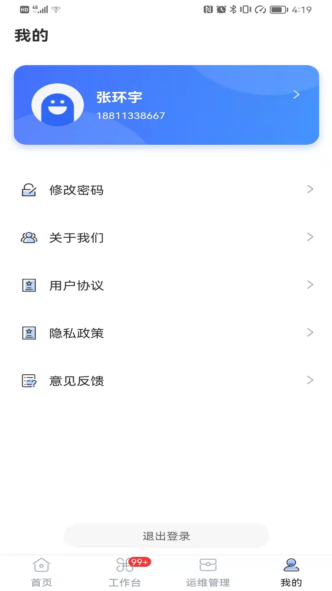 鐵塔換電運(yùn)維版app0