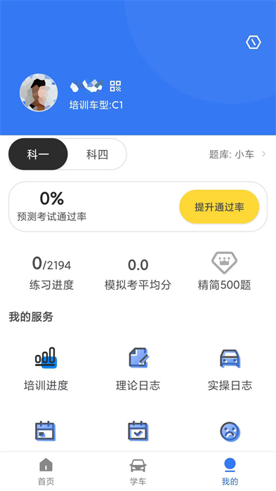 晨星學(xué)車寶最新版 v5.3.5 安卓版 3