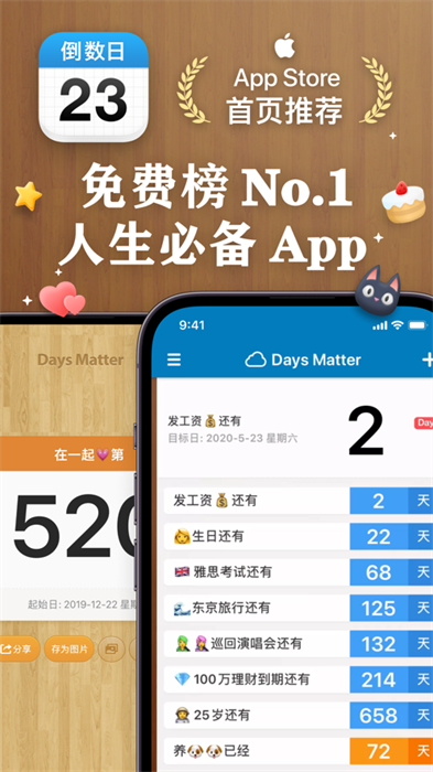 days matter倒数日ios版 v3.1.1 iphone手机版5