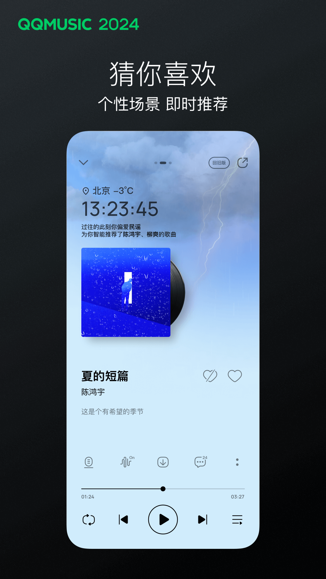 qq音乐2024最新版app v13.2.5.8 官方安卓版0