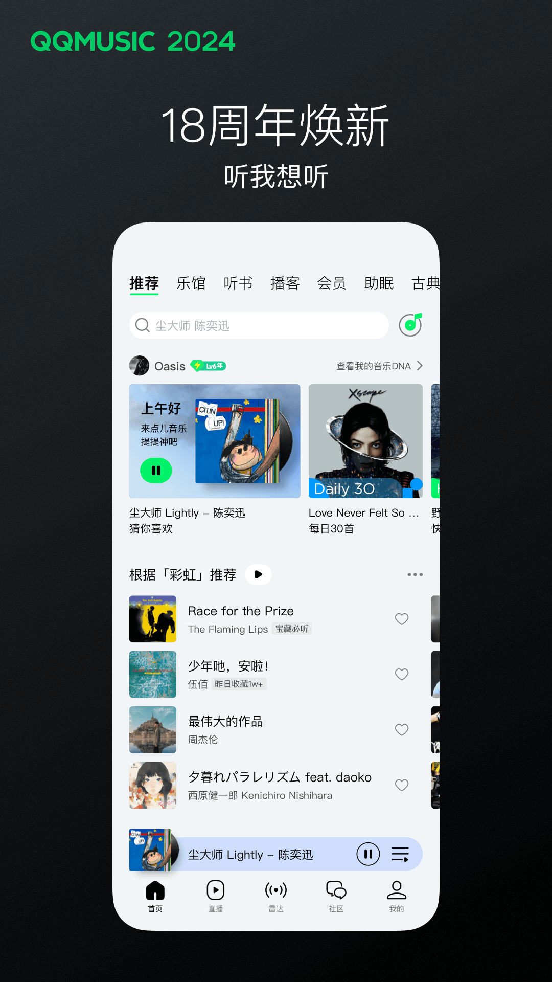 qq音乐2024最新版app v13.2.5.8 官方安卓版4