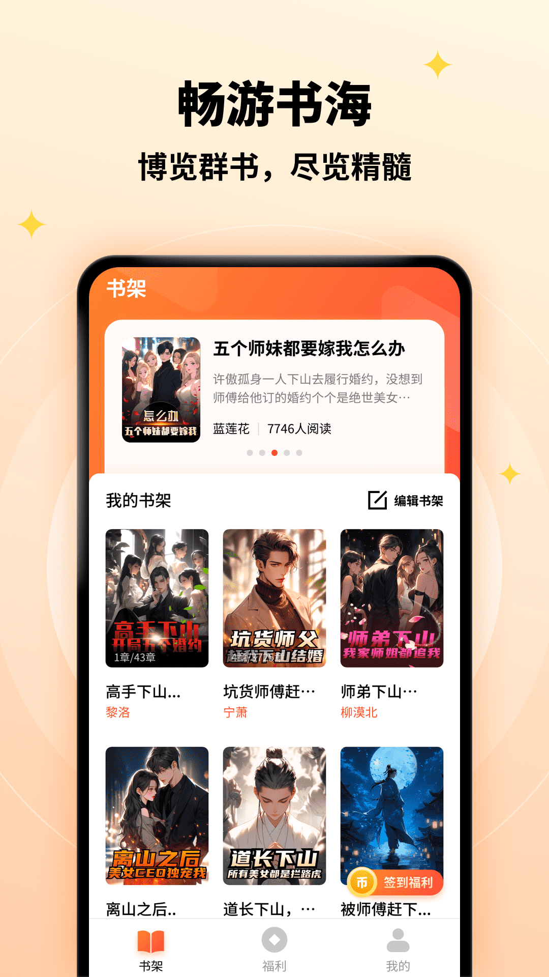 萤火小说app v1.0.3 手机版 1