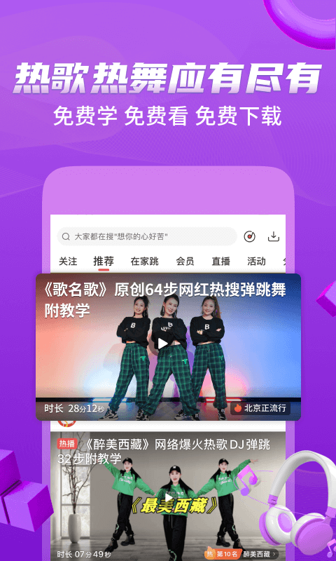 糖豆广场舞手机客户端 v8.2.8 安卓最新版0