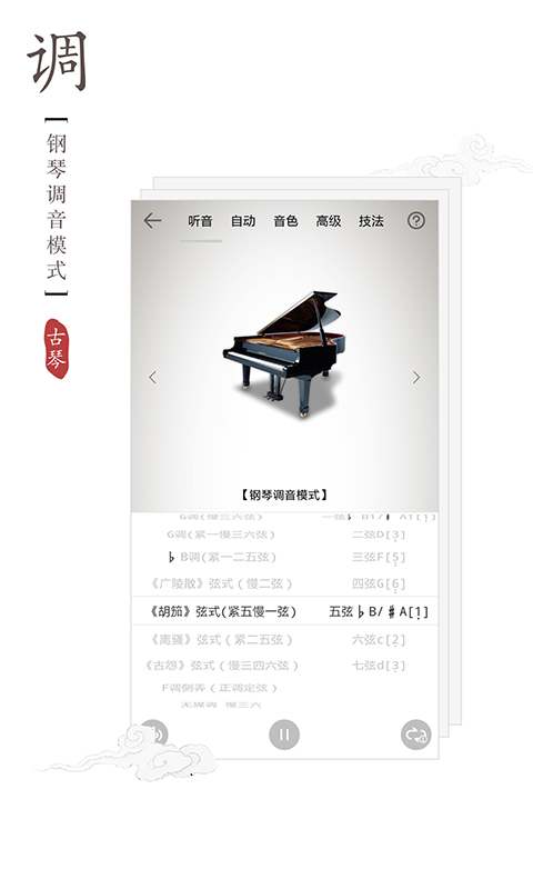 古琴调音器 v3.0.11