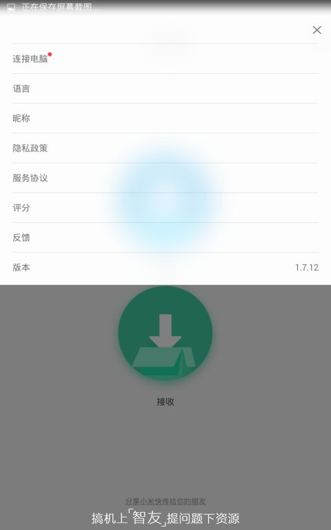 小米快传国际版最新版shareme apk v3.39.10 安卓版3