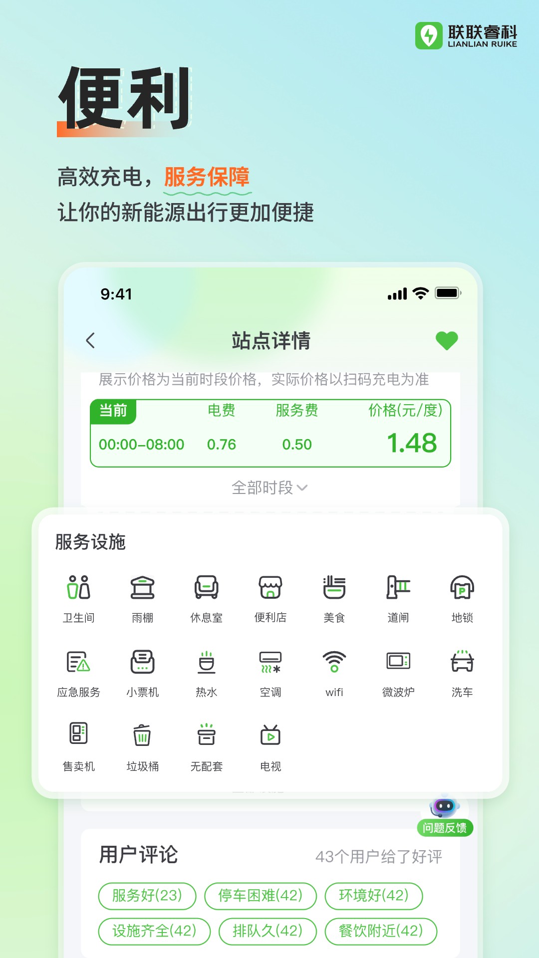 联联充电pro v3.5.0 安卓版4