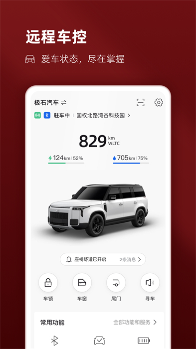 極石汽車最新版 v2.6.4 安卓版 2
