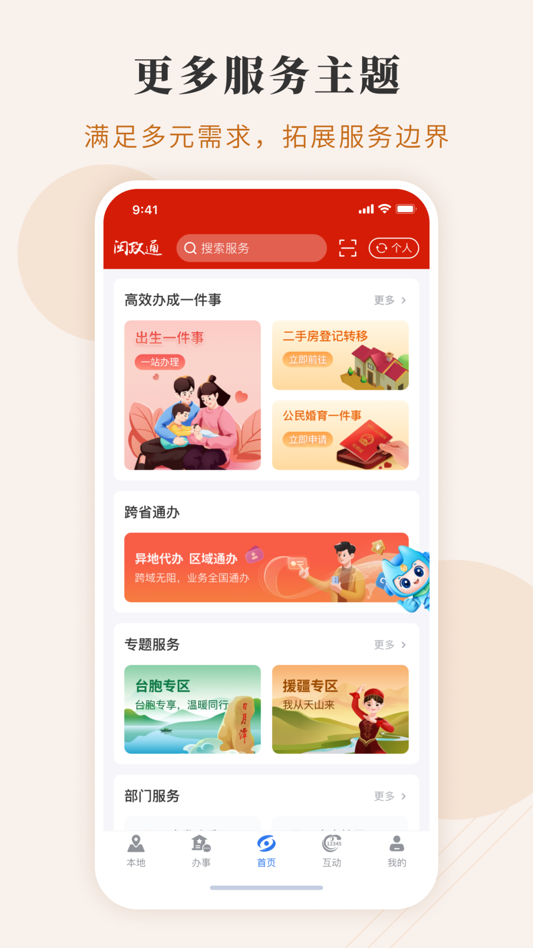 闽政通八闽健康码app v3.8.0 安卓版1