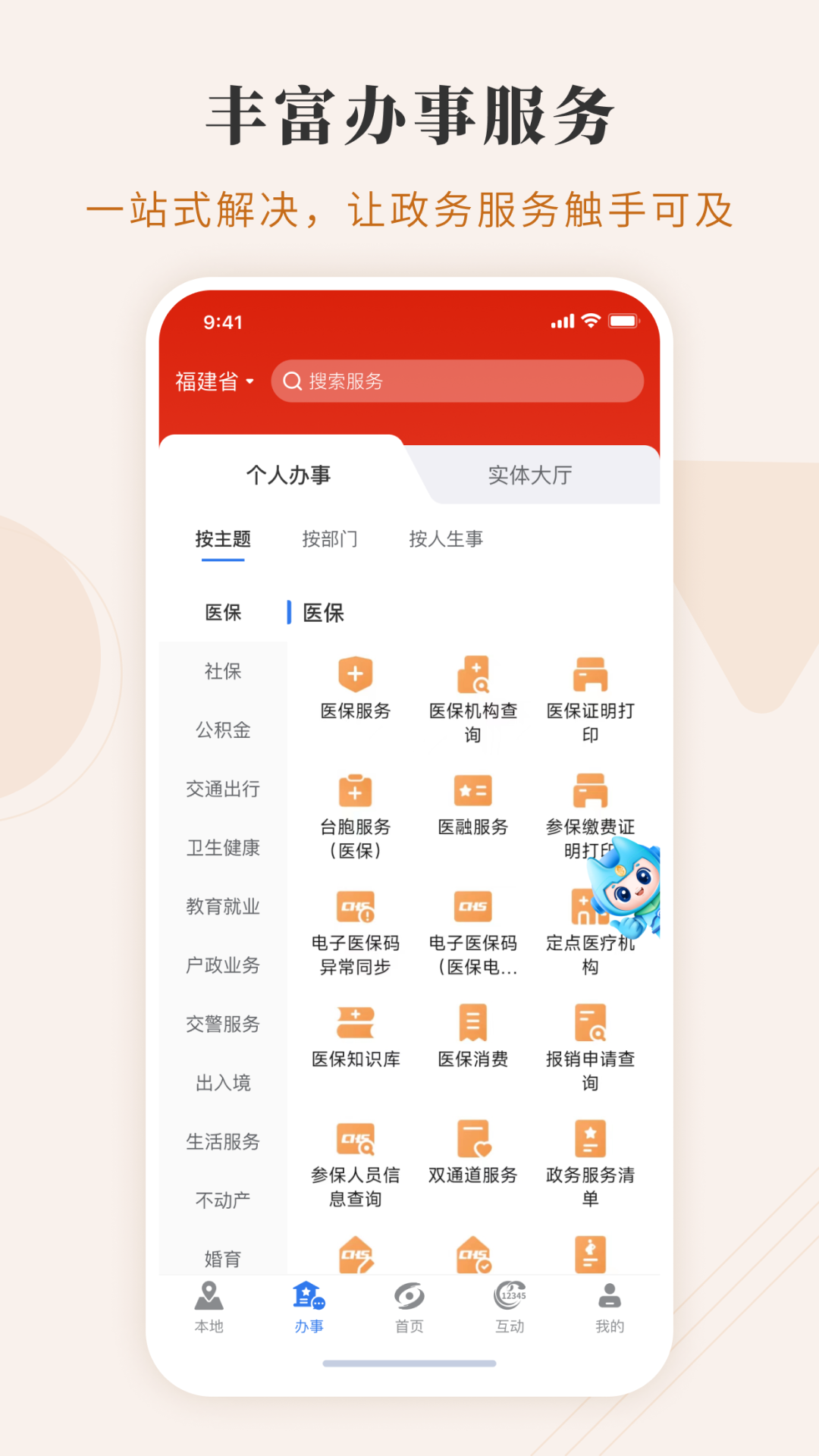 闽政通八闽健康码app v3.8.0 安卓版0