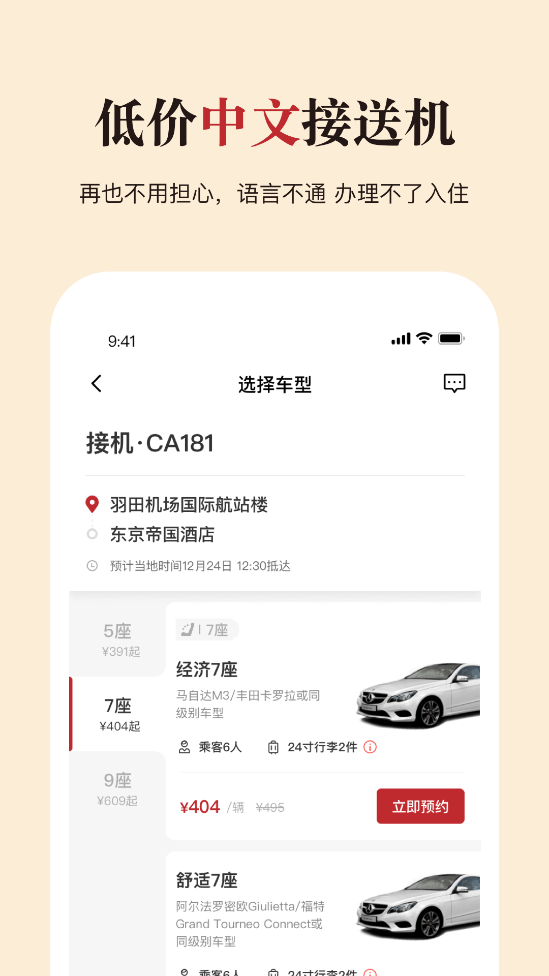 皇包車旅行(全球中文包車預(yù)定平臺(tái)) v10.0.2 安卓版 0