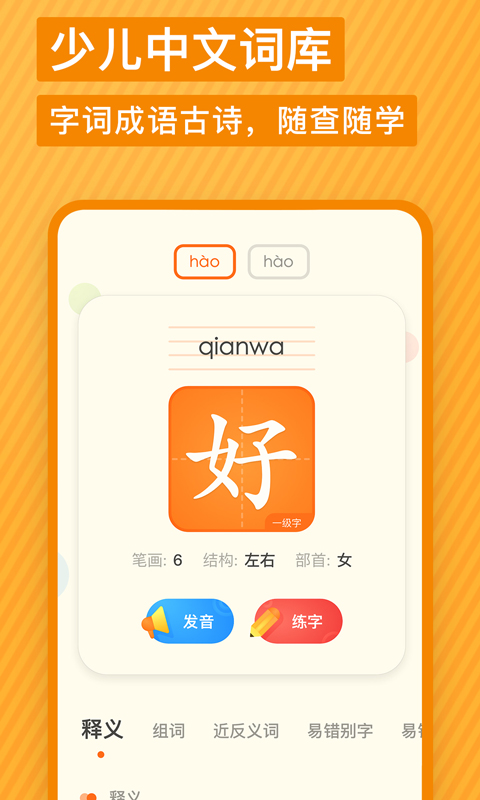 網(wǎng)易有道少兒詞典手機(jī)版 v1.4.15 安卓官方版 3