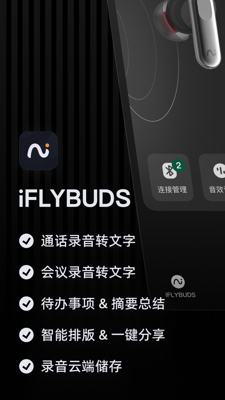 iflybuds官方版 v4.6.0 安卓版3