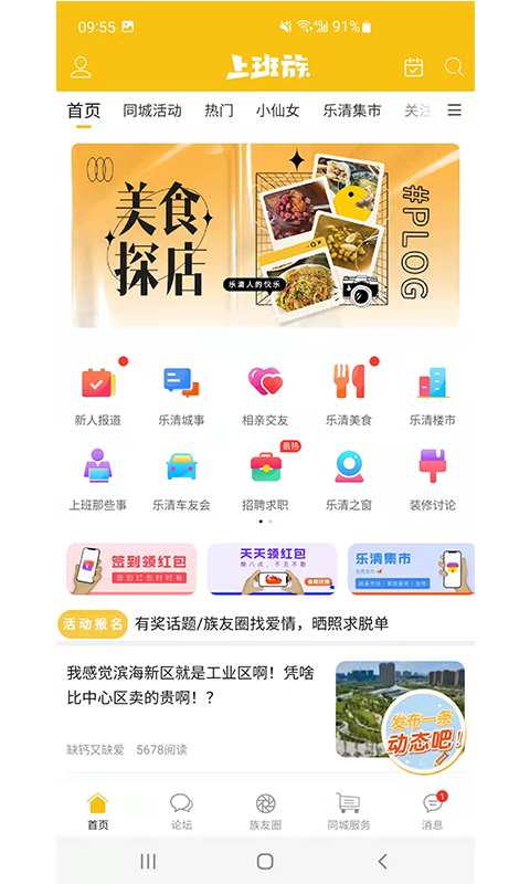 樂(lè)清上班族網(wǎng) v6.0.2 安卓版 2