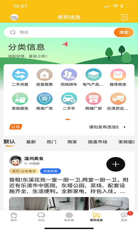 樂清上班族網(wǎng) v6.0.2 安卓版 3