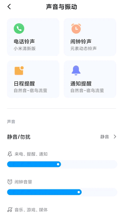 小米設(shè)置 v2.9.9.67 3