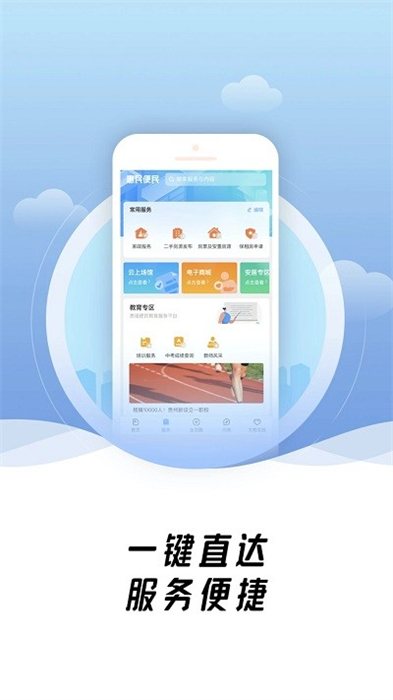爽贵阳 v1.0.0 安卓版 1