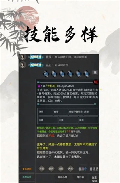 我的江湖日記 v2.7 安卓版 1