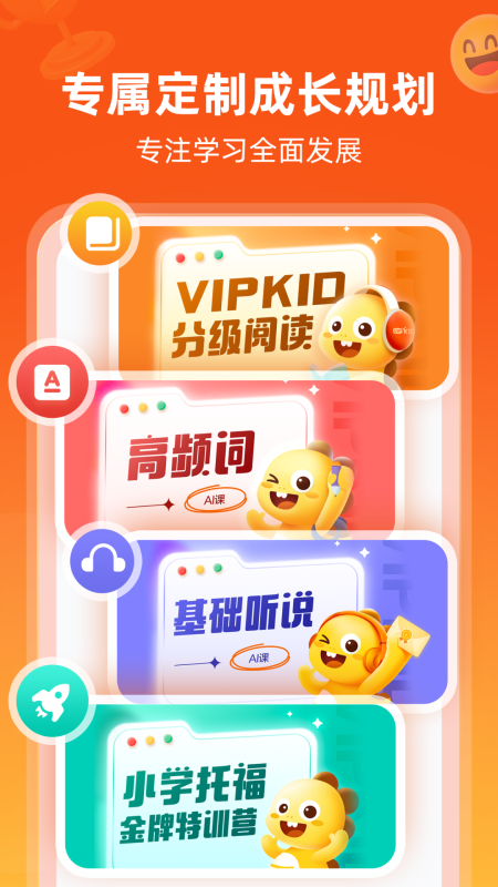 vipkid在线青少儿英语 v4.11.12 官方安卓版1