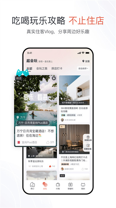 城市便捷酒店订房app(东呈会) v5.1.00 安卓版3