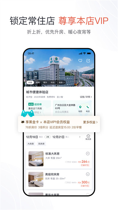 城市便捷酒店订房app(东呈会) v5.1.00 安卓版1