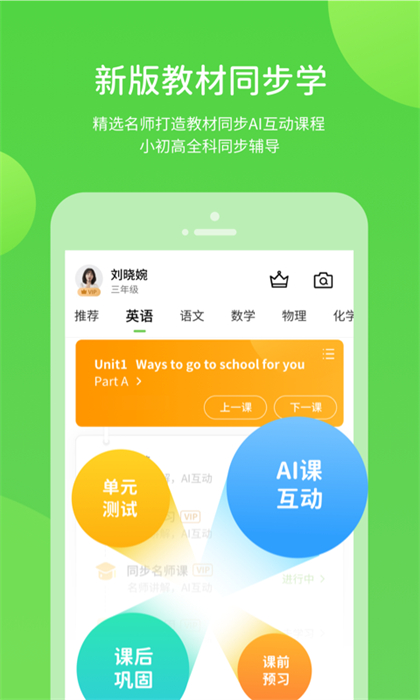 学生学习辅导 v5.0.9.4 安卓版3