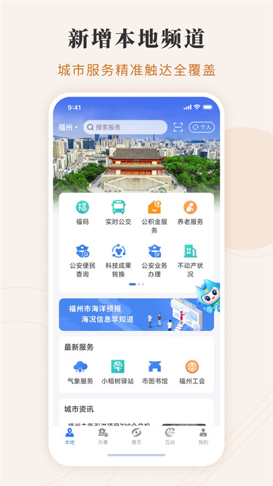 福建闽政通app八闽健康码 v3.8.0 安卓最新版1
