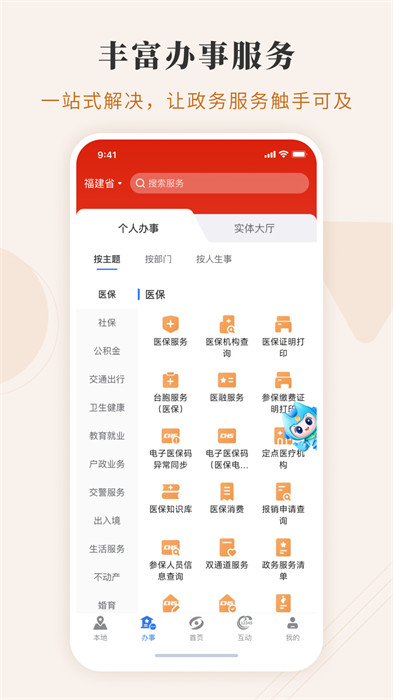 福建闽政通app八闽健康码 v3.8.0 安卓最新版0