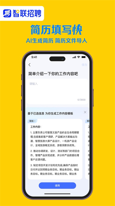 智联招聘苹果版 v8.11.9 iphone官方版0