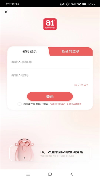 a1零食研究所官方版 v1.5.5 安卓版 2