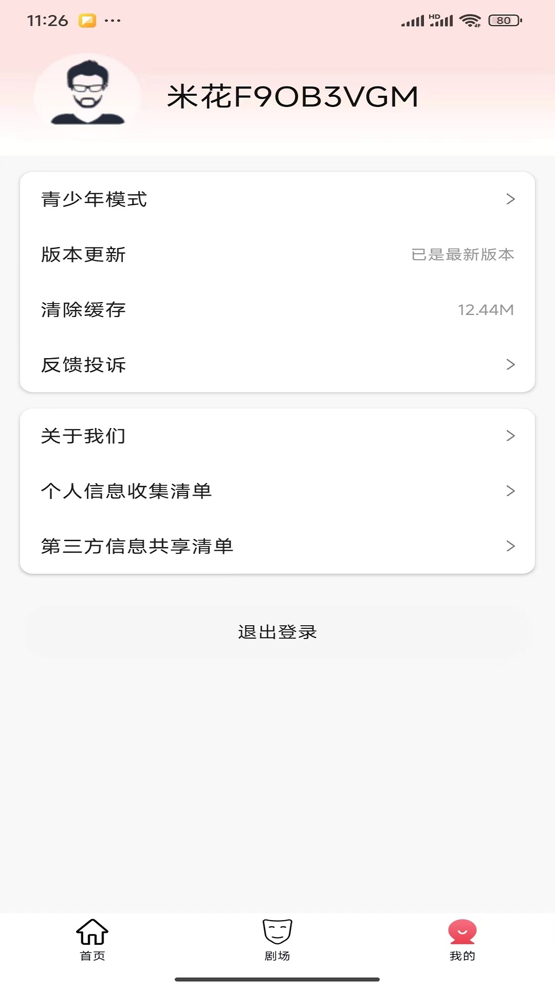 爆米花视频 v13.0.0.1 安卓版0