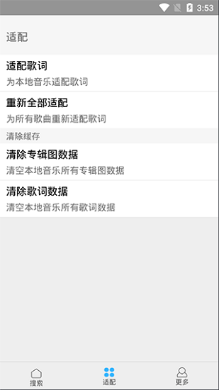 歌詞適配app v4.1.4 手機版 1