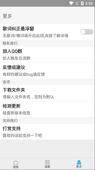 歌詞適配app v4.1.4 手機版 0