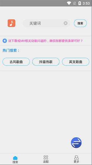 歌詞適配app v4.1.4 手機版 3
