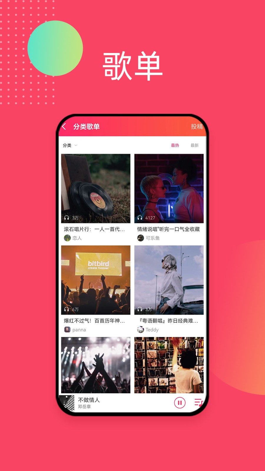 爱听音乐app v5.7.9 安卓版2