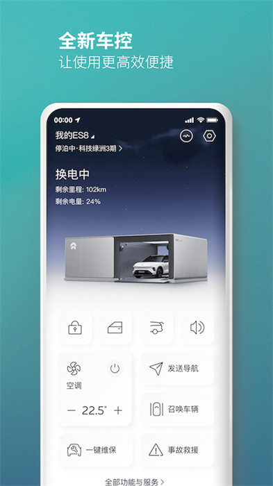 nio蔚来app v5.25.5 官方安卓版4