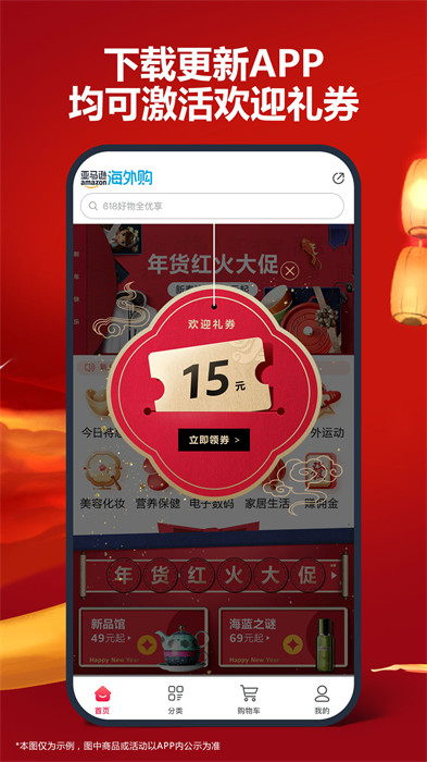 亚马逊中国手机客户端 v28.1.0.600 安卓版1