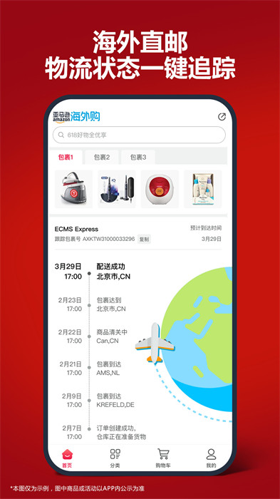 亚马逊中国手机客户端 v28.1.0.600 安卓版2