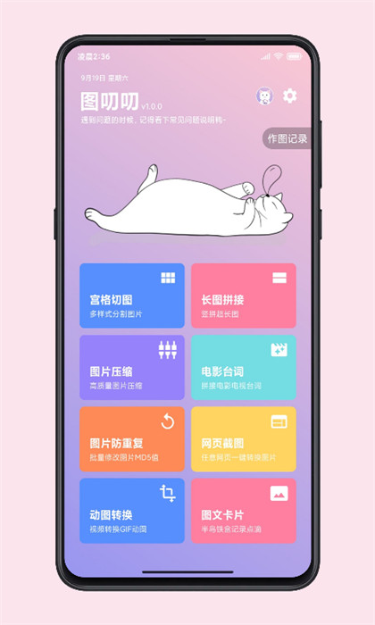 图叨叨(拼图工具) v6.6.1 安卓版2