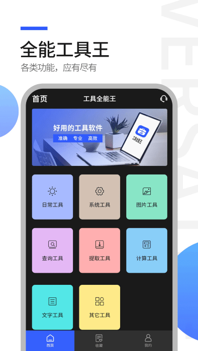 工具全能王 v1.0.5 安卓版3