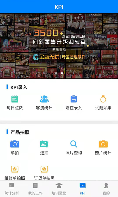 金店無(wú)憂(yōu)集團(tuán)手機(jī)版 v8.5 官方安卓版 1