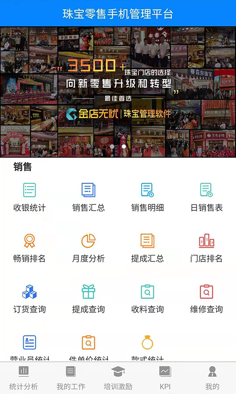 金店無(wú)憂(yōu)集團(tuán)手機(jī)版 v8.5 官方安卓版 3