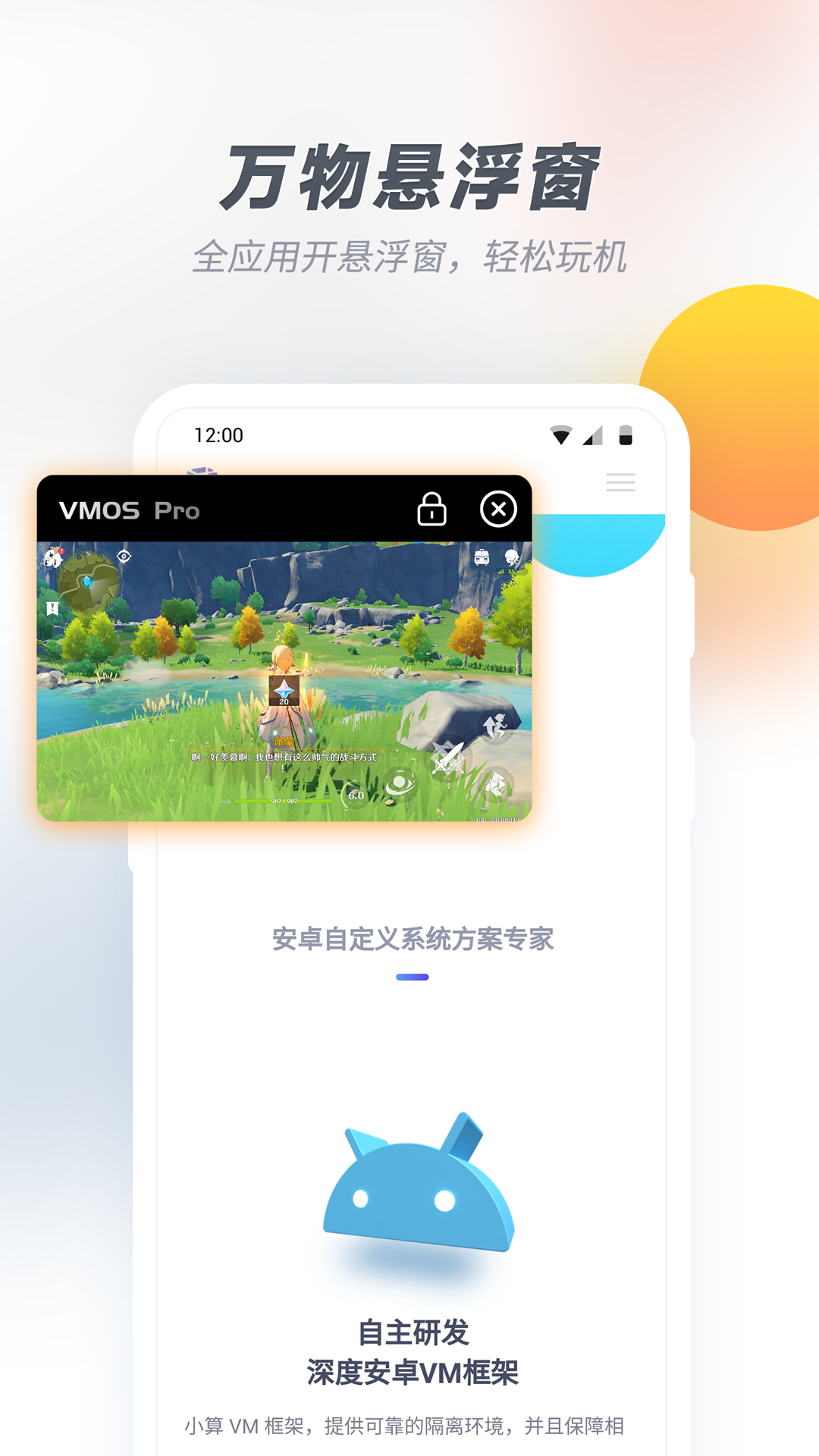 vmos pro最新版正式版永久會員 v3.0.3 安卓免更新版 1