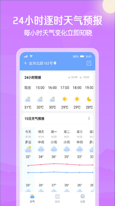 大雁天氣 v1.0.6 安卓版 0