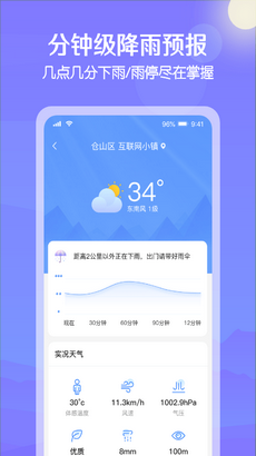 大雁天氣 v1.0.6 安卓版 1