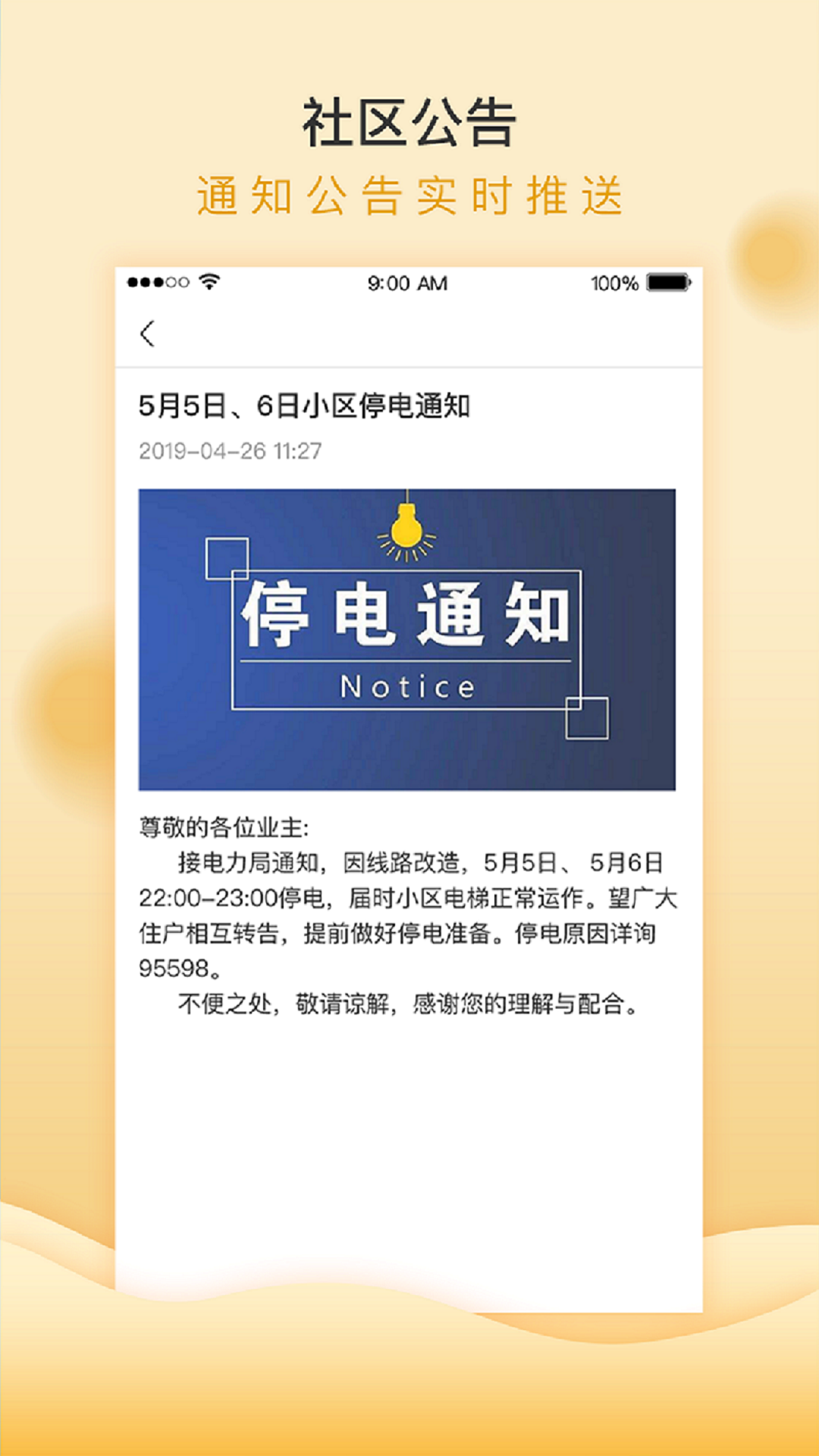 中国移动和小区app v2.1.9 安卓版0
